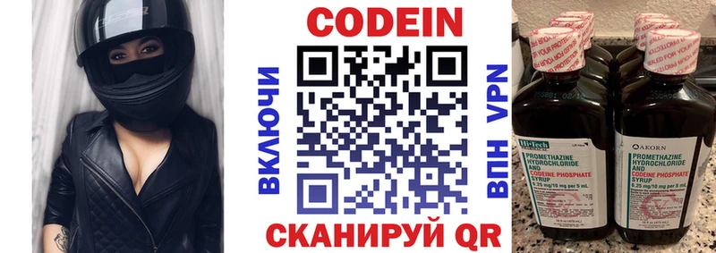 Кодеин напиток Lean (лин)  Карабаш 